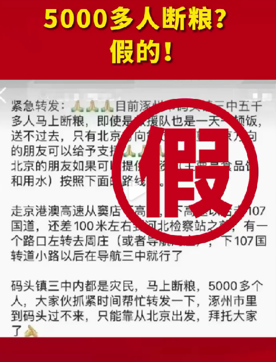 警惕！這些與汛情相關(guān)的謠言不可信