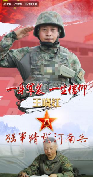 “強軍精武河南兵”之王曉江：一身軍裝 一生信仰