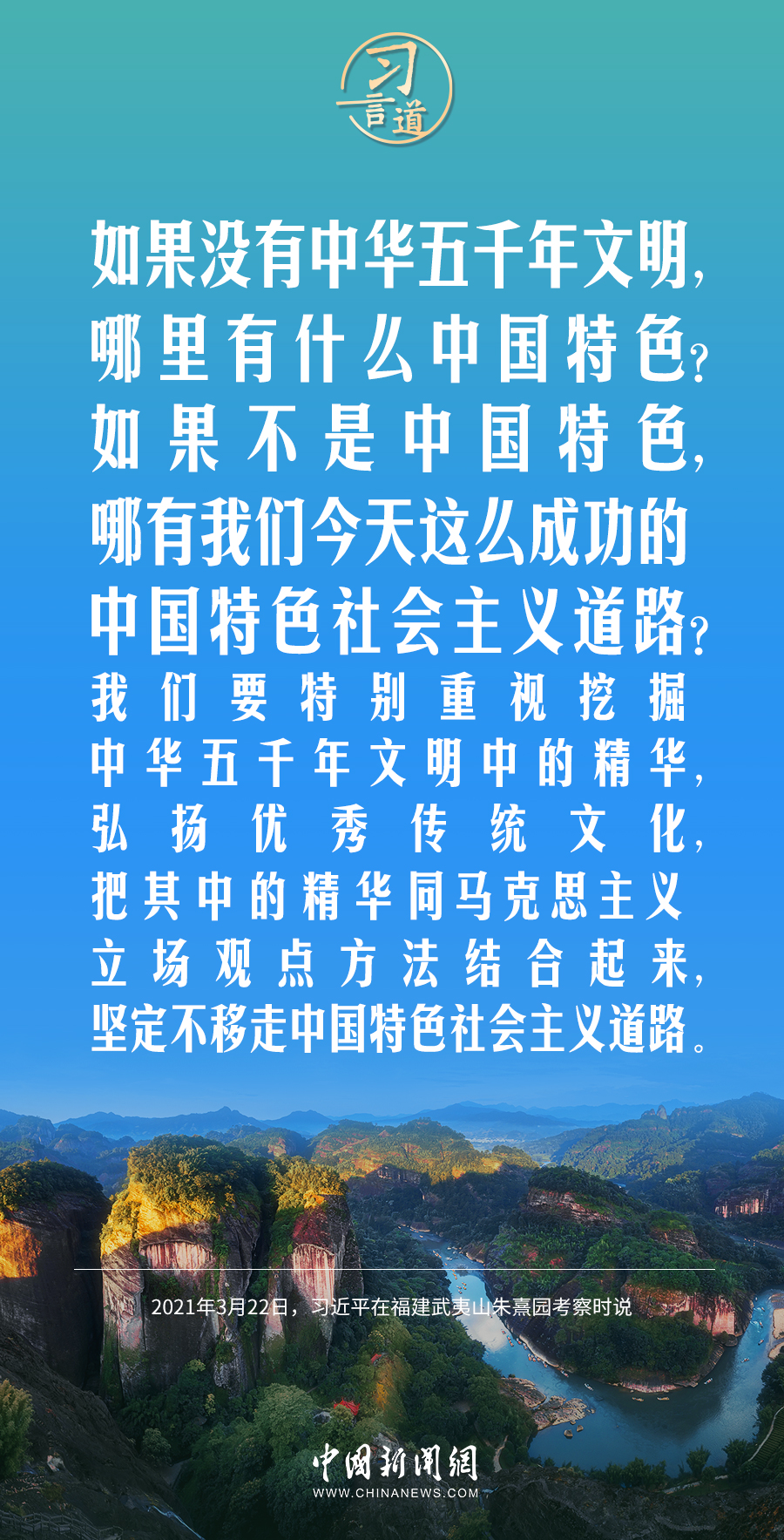 習(xí)言道｜如果沒有中華五千年文明，哪里有什么中國特色？