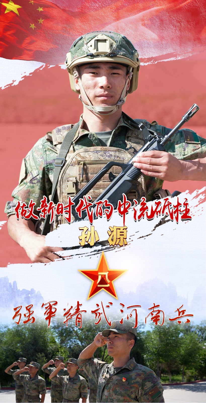 強軍精武河南兵? | 孫源：從“普通戰(zhàn)士”到“偵察尖兵” 用拼搏奮斗打磨出“尖刀上的刀尖”