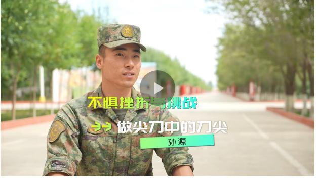 強軍精武河南兵? | 孫源：從“普通戰(zhàn)士”到“偵察尖兵” 用拼搏奮斗打磨出“尖刀上的刀尖”