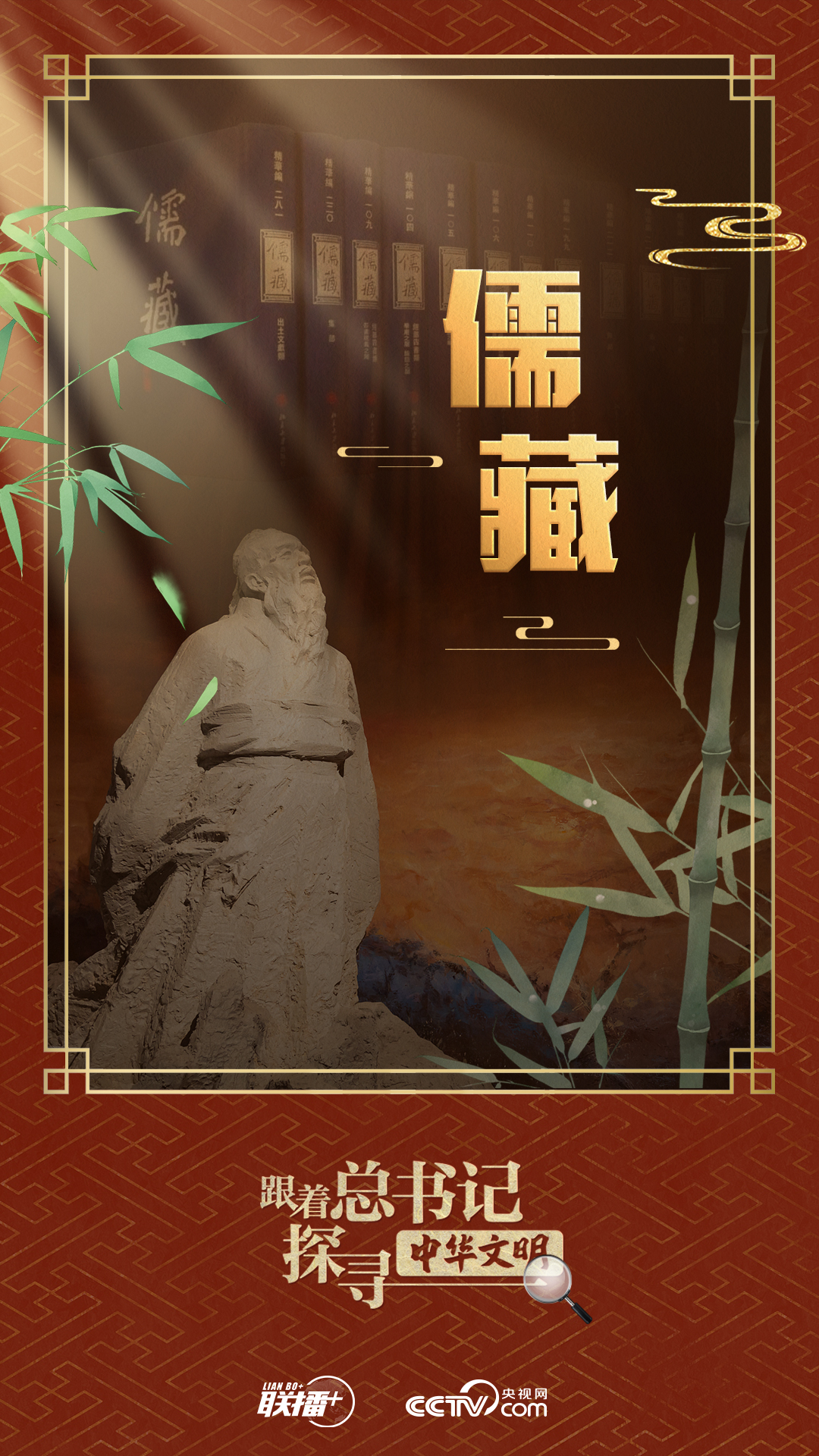 跟著總書(shū)記探尋中華文明｜典籍作舟