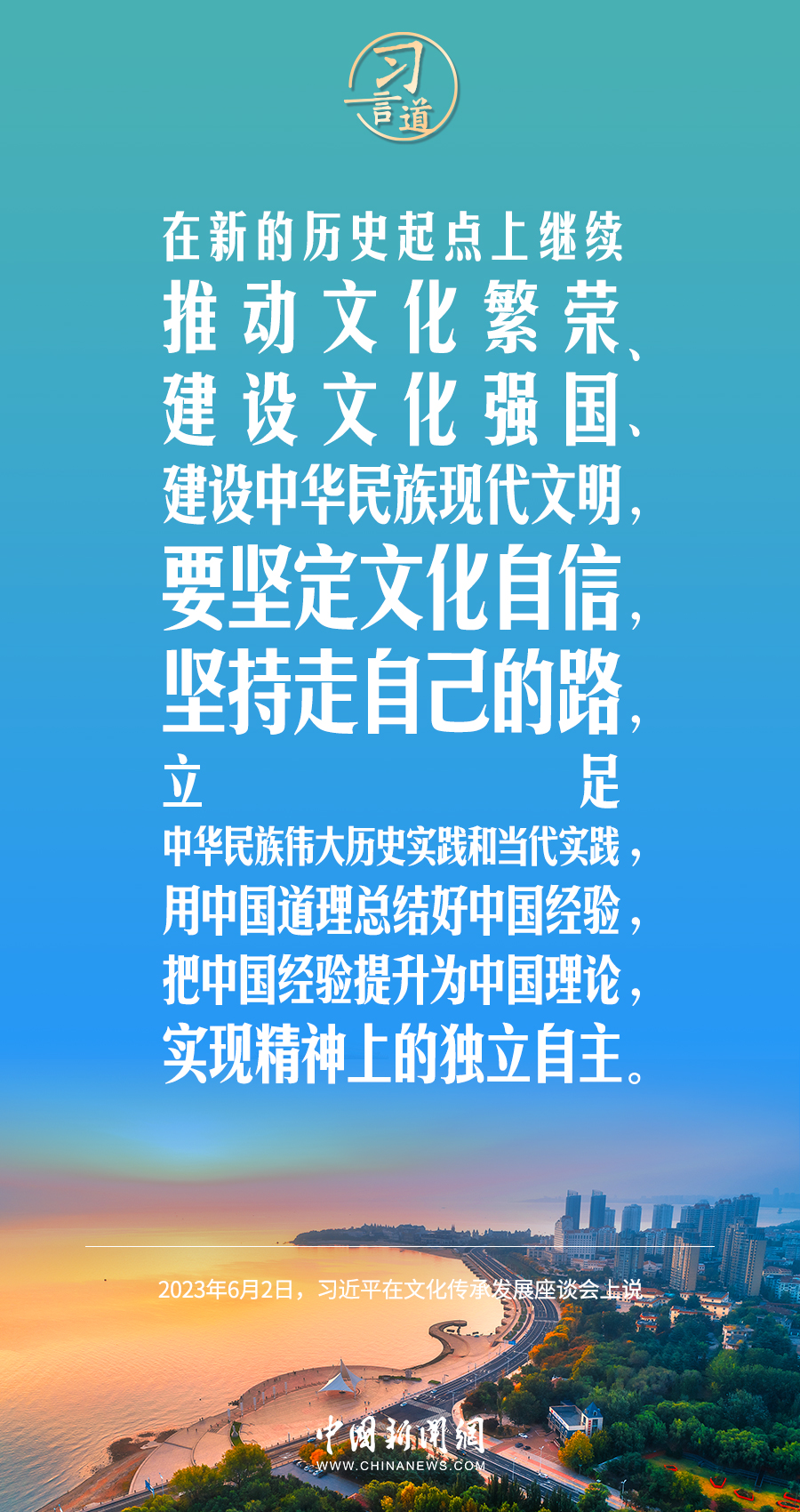 習(xí)言道｜要堅定文化自信，堅持走自己的路