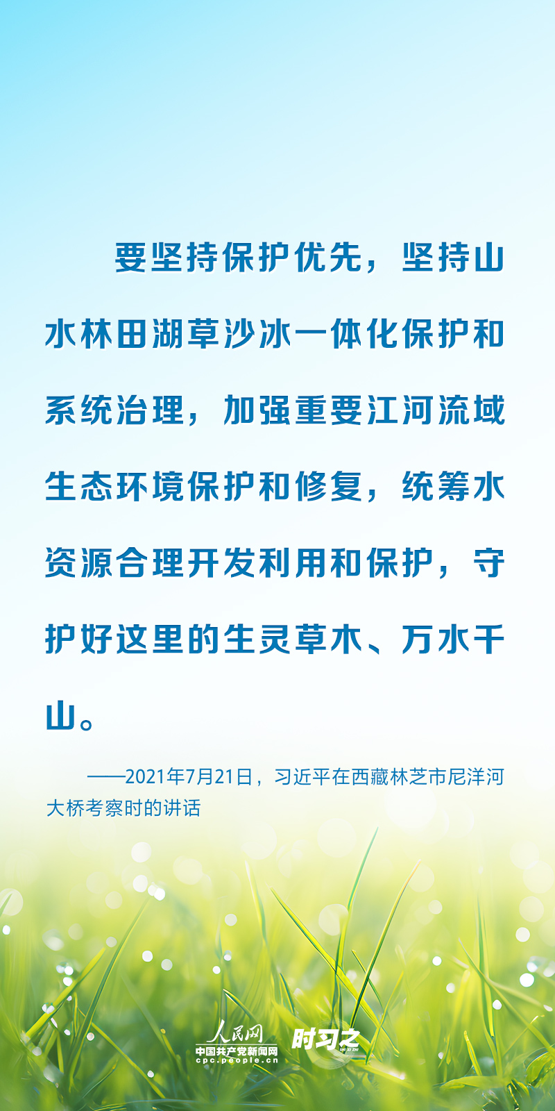 時習(xí)之 以系統(tǒng)思維謀全局 習(xí)近平為濕地保護(hù)工作指明方向