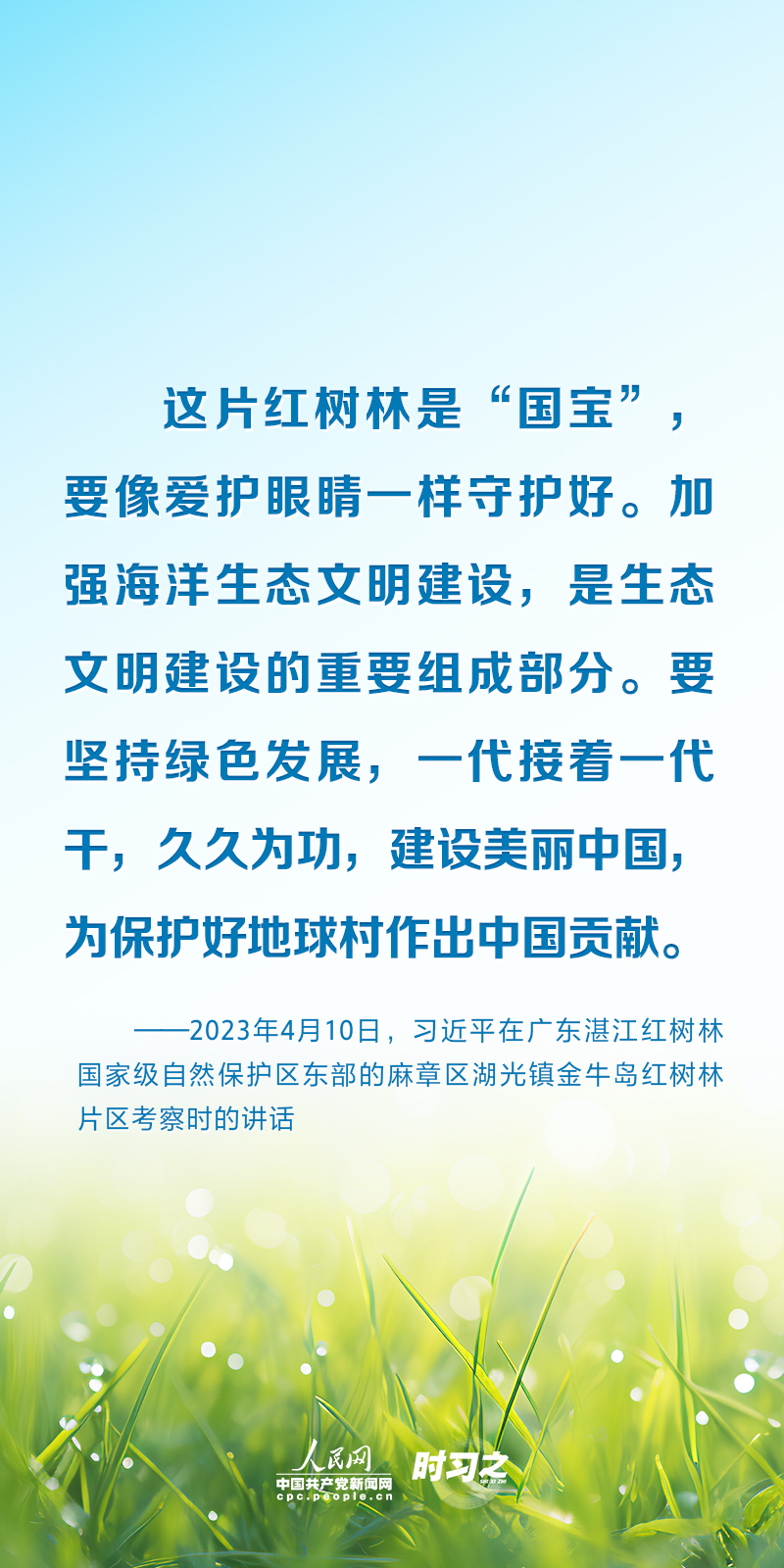 時習(xí)之 以系統(tǒng)思維謀全局 習(xí)近平為濕地保護(hù)工作指明方向