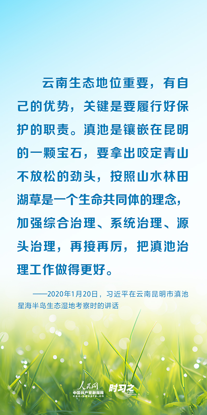 時習(xí)之 以系統(tǒng)思維謀全局 習(xí)近平為濕地保護(hù)工作指明方向