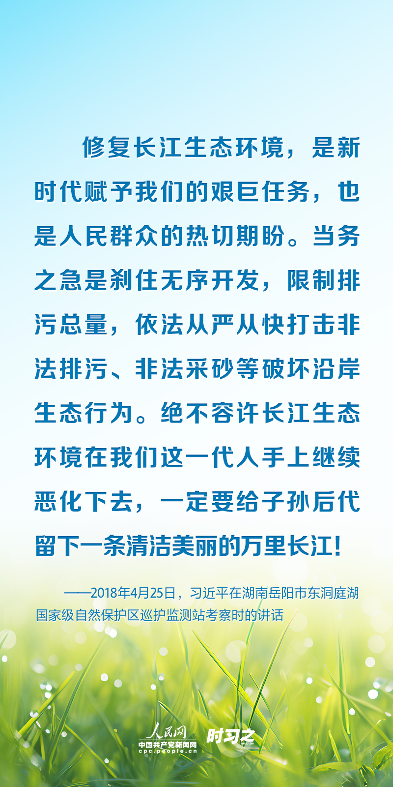 時習(xí)之 以系統(tǒng)思維謀全局 習(xí)近平為濕地保護(hù)工作指明方向