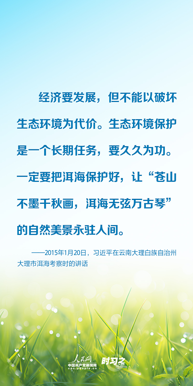 時習(xí)之 以系統(tǒng)思維謀全局 習(xí)近平為濕地保護(hù)工作指明方向