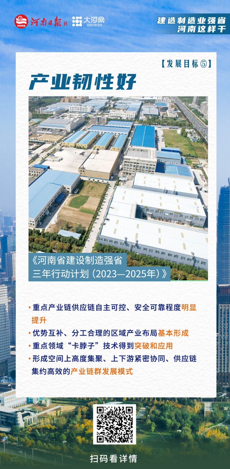 海報丨建設(shè)制造業(yè)強省，河南這樣干！