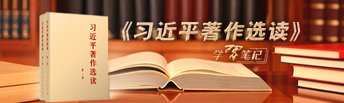 《習(xí)近平著作選讀》學(xué)習(xí)筆記：增強(qiáng)憂患意識(shí)，做到居安思危