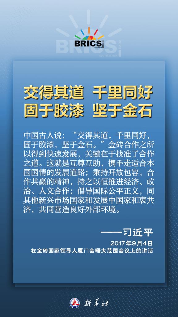 推動金磚合作，習近平主席金句盡顯中國智慧