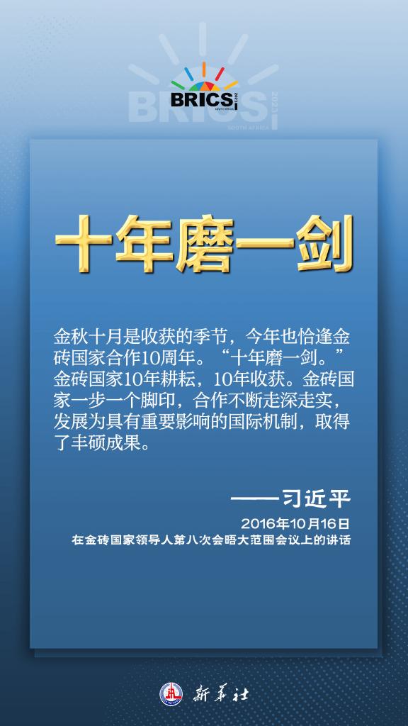 推動金磚合作，習近平主席金句盡顯中國智慧