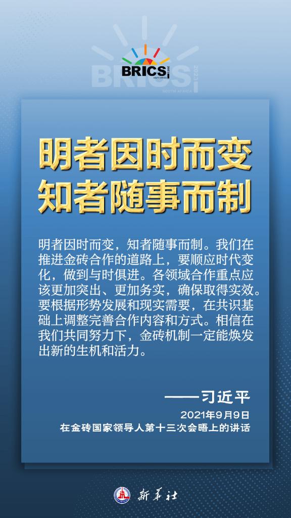 推動金磚合作，習近平主席金句盡顯中國智慧