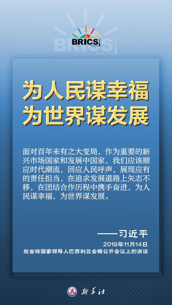 推動金磚合作，習近平主席金句盡顯中國智慧