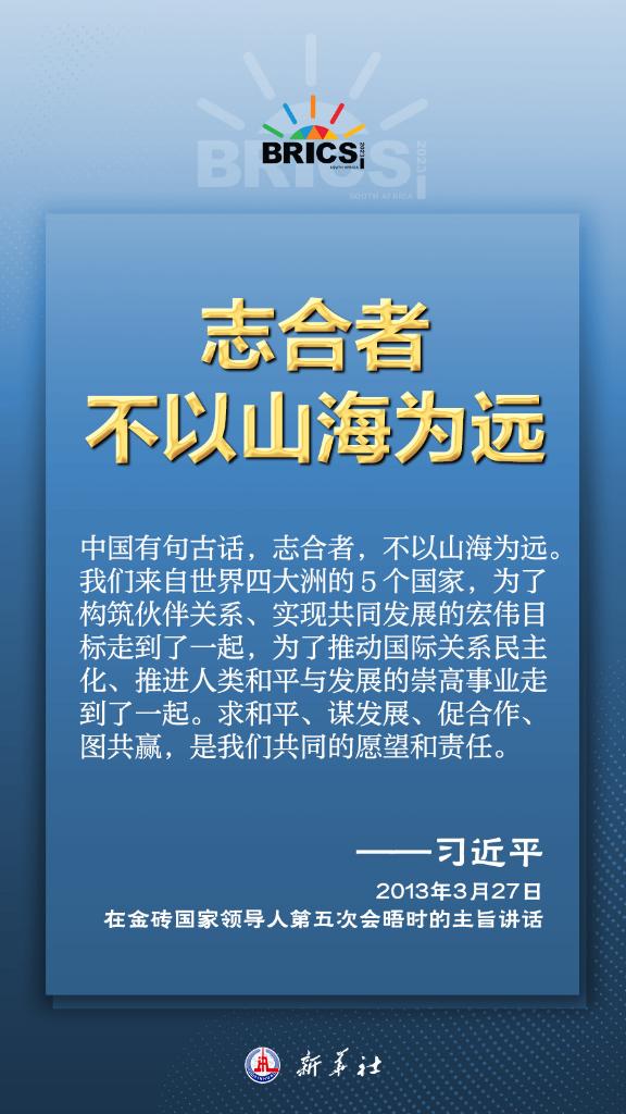 推動金磚合作，習近平主席金句盡顯中國智慧