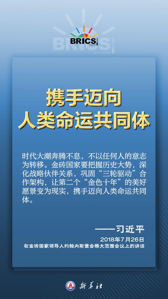 推動金磚合作，習近平主席金句盡顯中國智慧