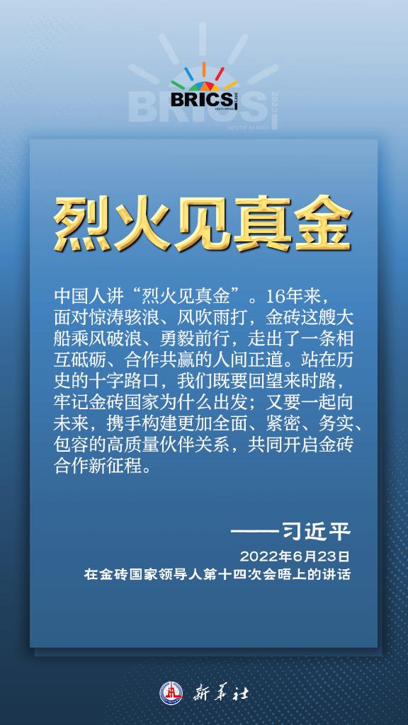 推動金磚合作，習近平主席金句盡顯中國智慧