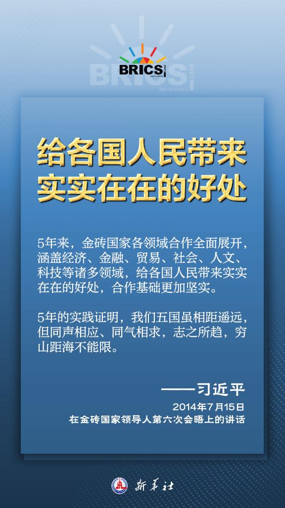 推動金磚合作，習近平主席金句盡顯中國智慧