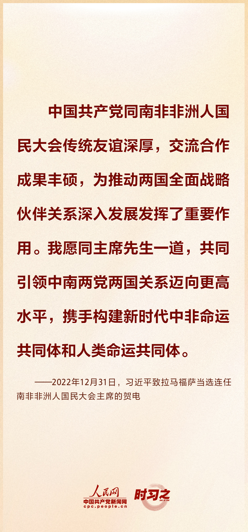 時習之 攜手同行 習近平推動構建高水平中南命運共同體