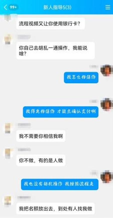 代發(fā)短信、代撥電話，大學(xué)生暑期兼職謹(jǐn)防淪為騙子“工具人”