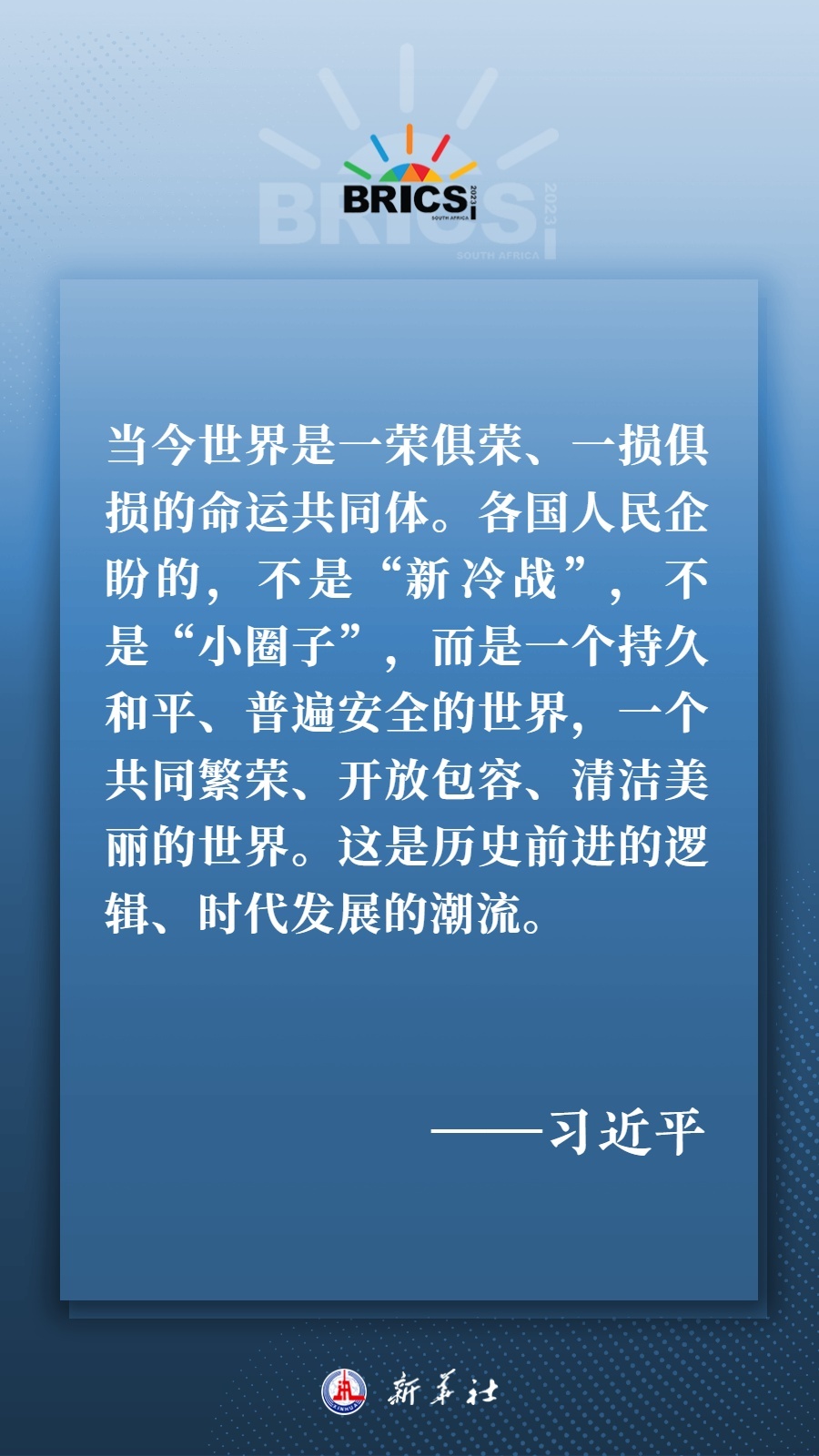 海報丨共建更加美好的世界 習(xí)主席指明前進(jìn)方向