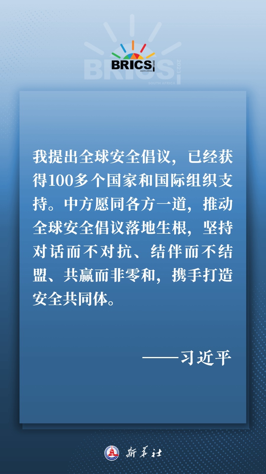 海報丨共建更加美好的世界 習(xí)主席指明前進(jìn)方向