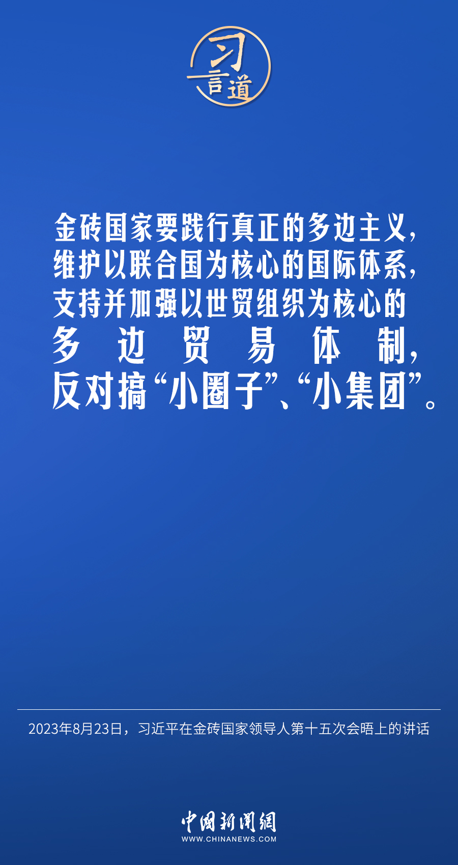 習(xí)言道｜不能誰的胳膊粗、嗓門大，誰就說了算