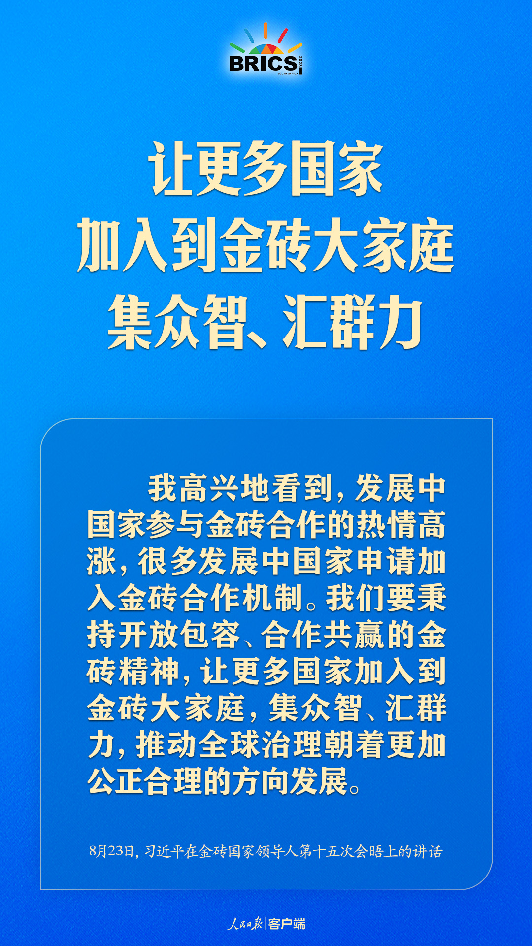 金磚合作處于關(guān)鍵階段，習(xí)近平給出中國方案