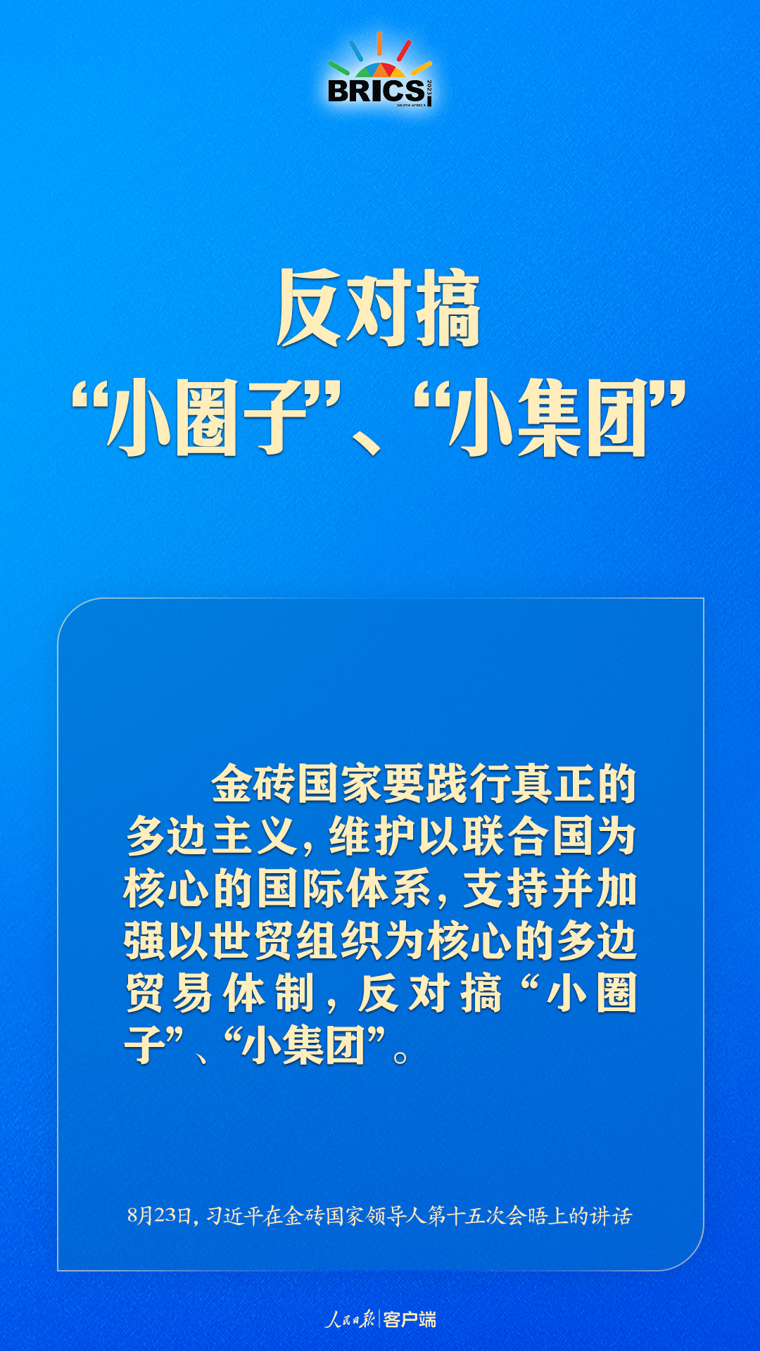 金磚合作處于關(guān)鍵階段，習(xí)近平給出中國方案