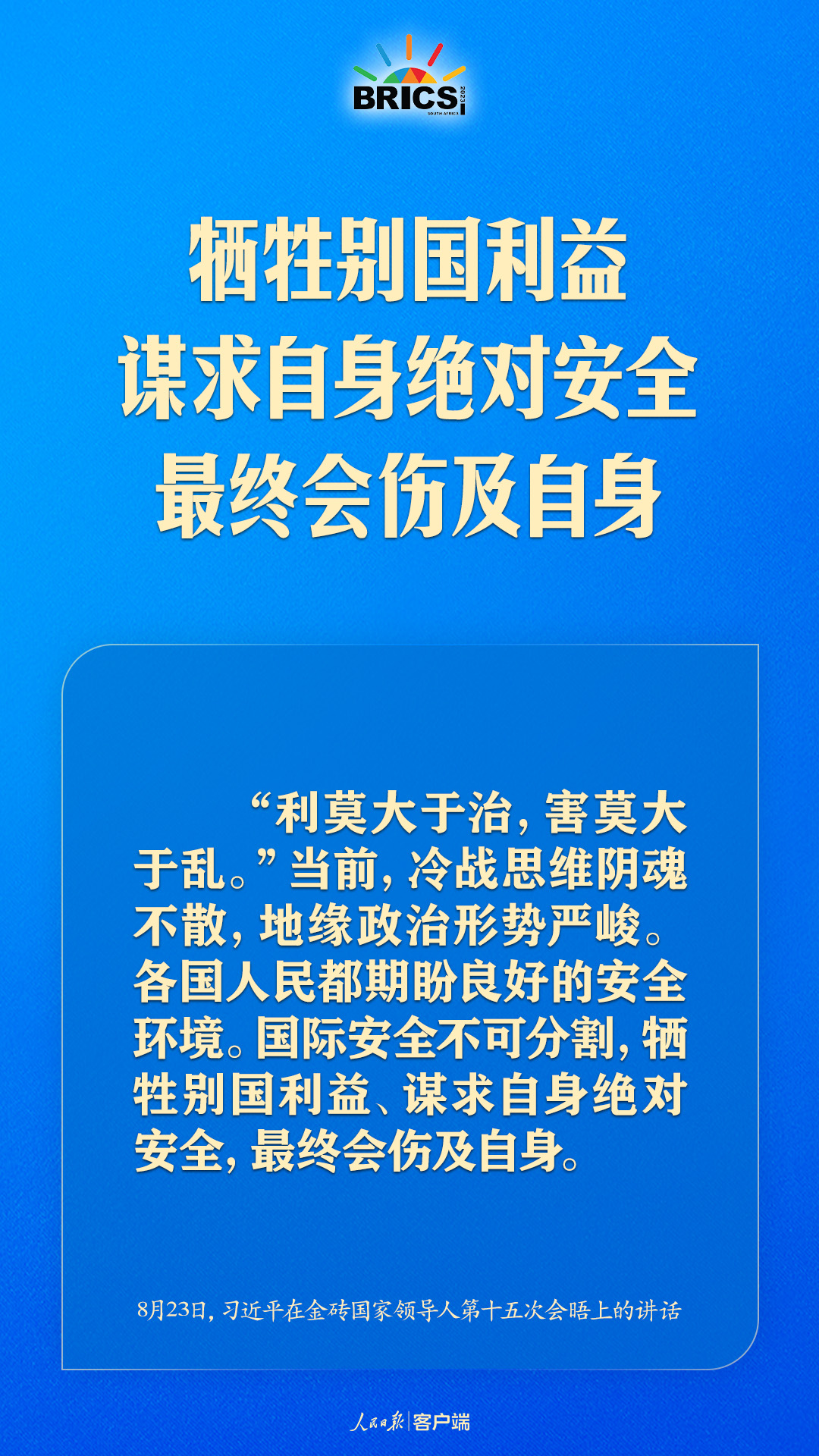 金磚合作處于關(guān)鍵階段，習(xí)近平給出中國方案