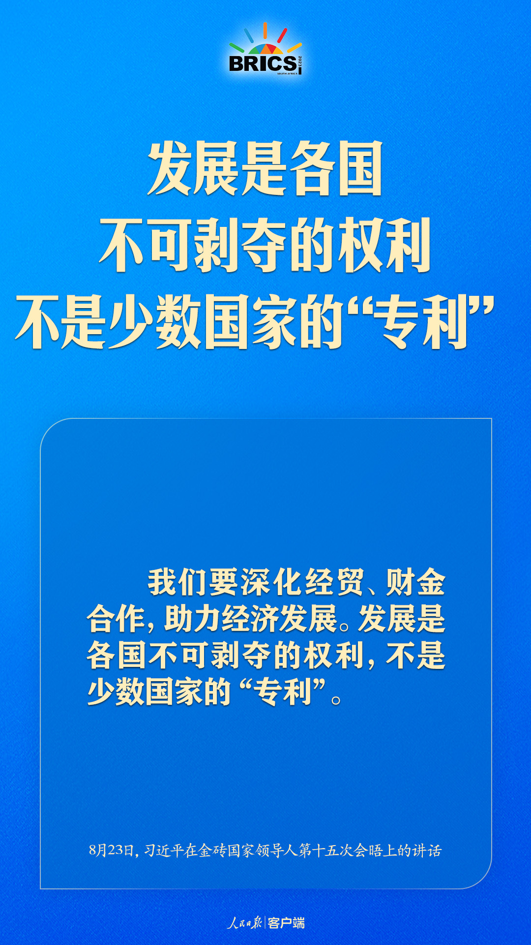 金磚合作處于關(guān)鍵階段，習(xí)近平給出中國方案