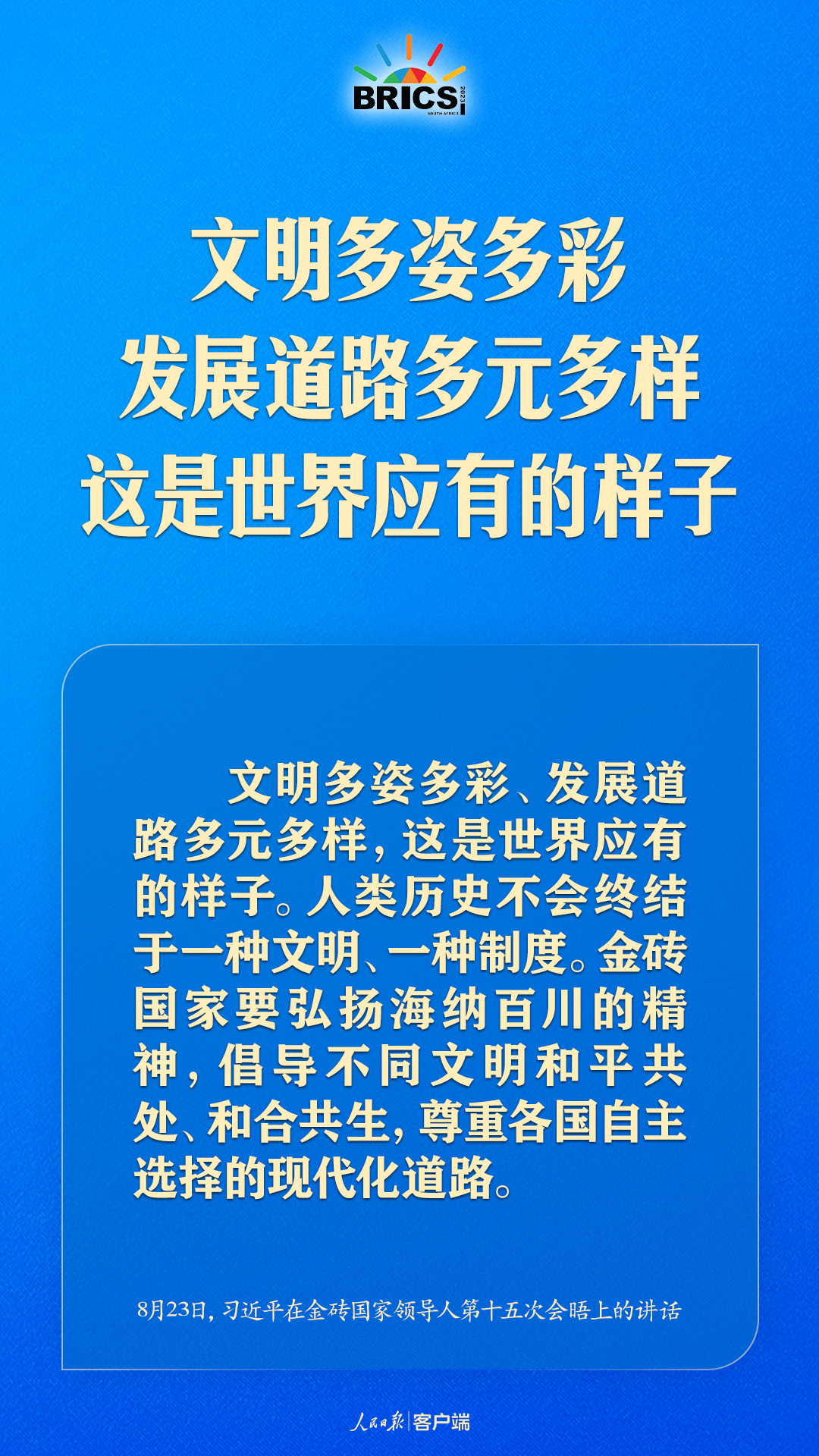 金磚合作處于關(guān)鍵階段，習(xí)近平給出中國方案