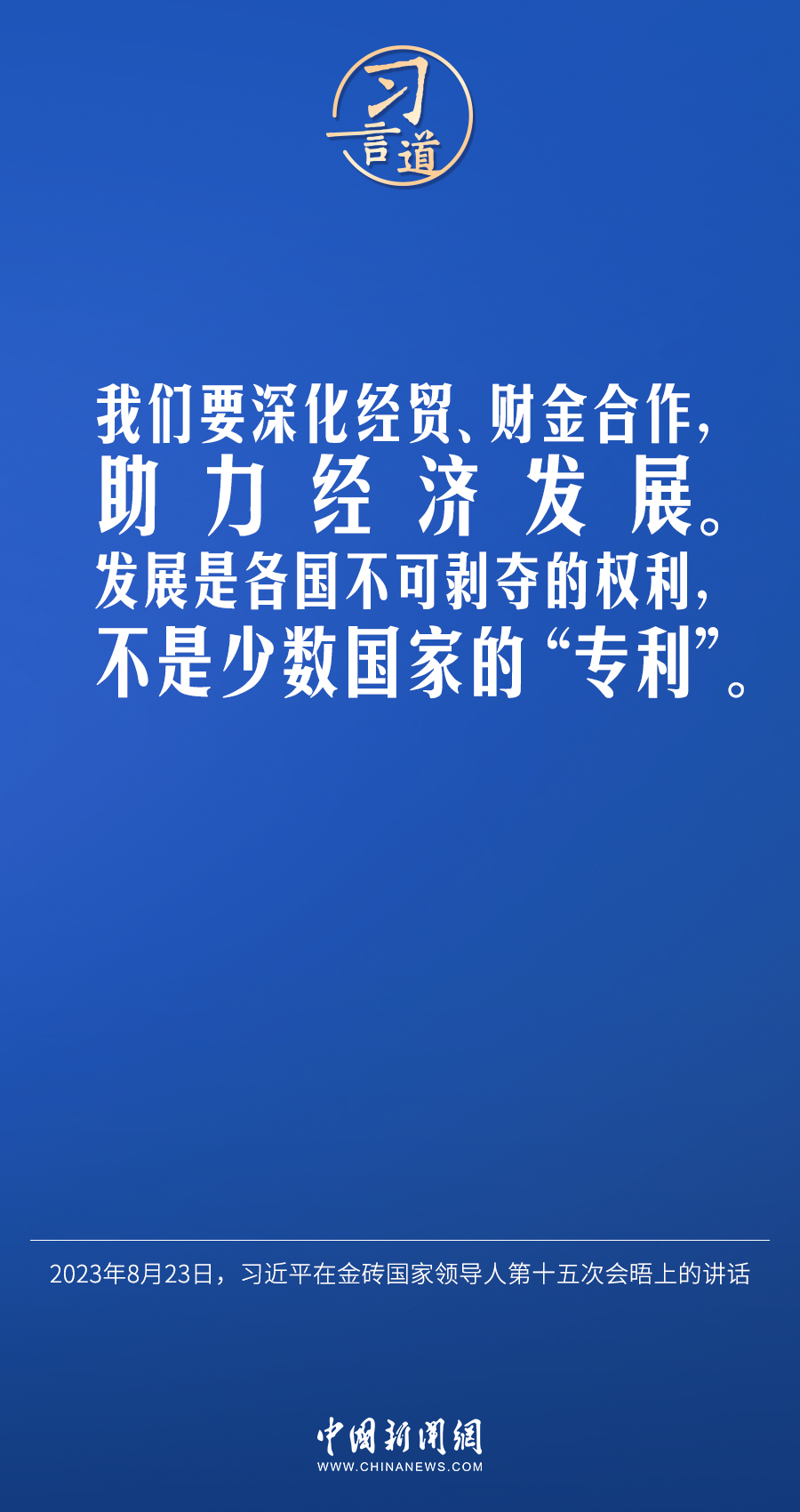 習(xí)言道｜不能誰的胳膊粗、嗓門大，誰就說了算