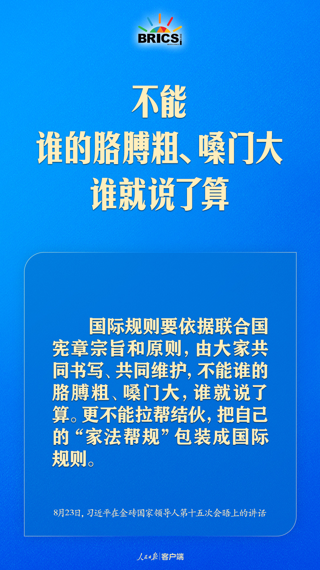 金磚合作處于關(guān)鍵階段，習(xí)近平給出中國方案