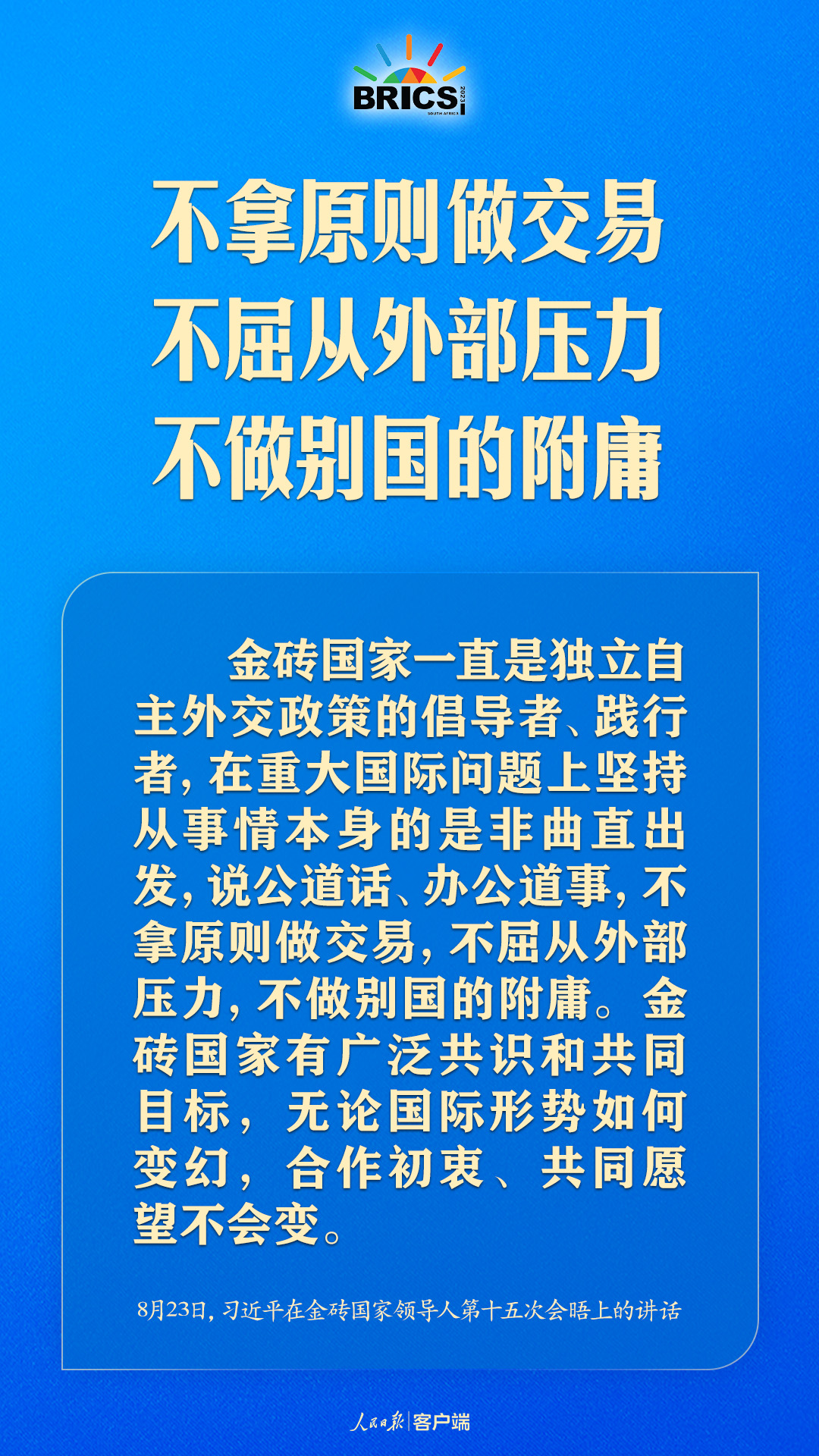 金磚合作處于關(guān)鍵階段，習(xí)近平給出中國方案