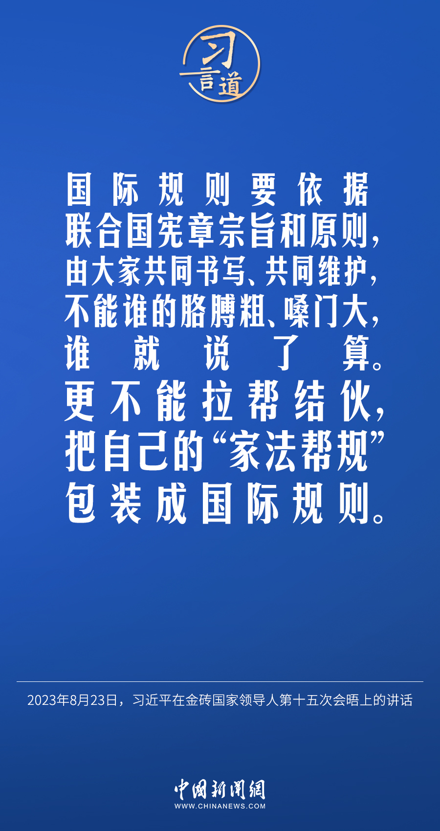 習(xí)言道｜不能誰的胳膊粗、嗓門大，誰就說了算