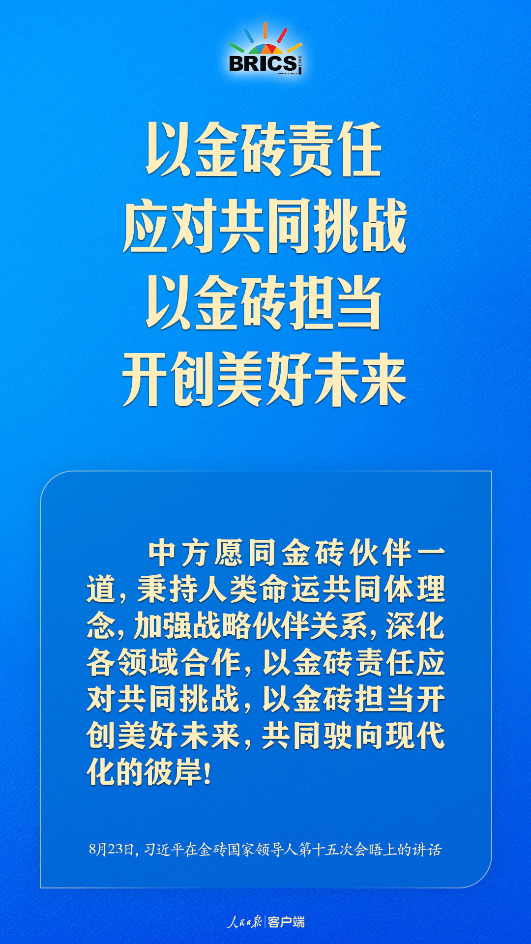 金磚合作處于關(guān)鍵階段，習(xí)近平給出中國方案