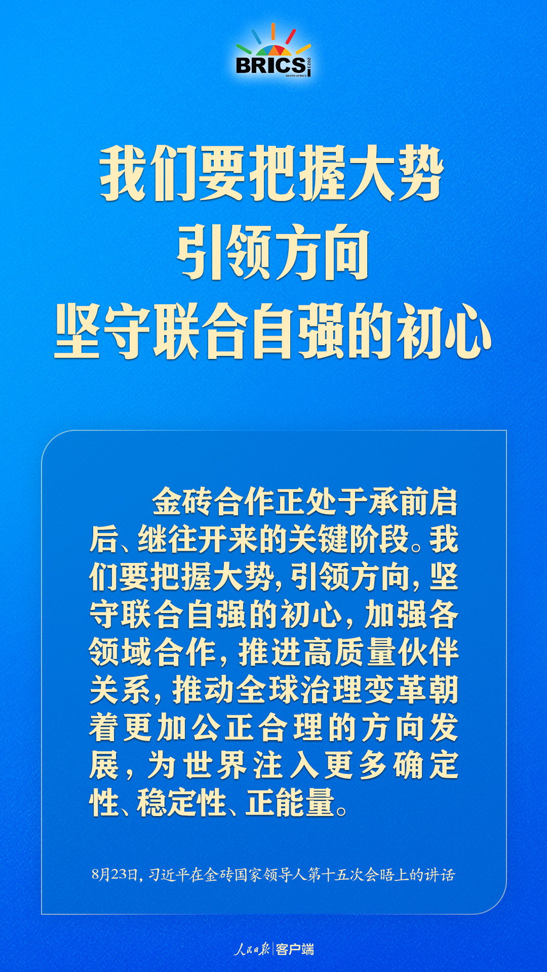 金磚合作處于關(guān)鍵階段，習(xí)近平給出中國方案