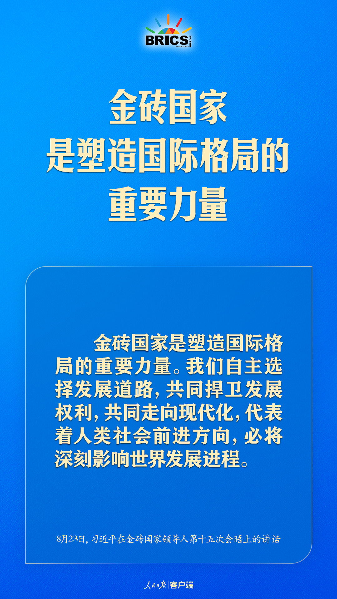 金磚合作處于關(guān)鍵階段，習(xí)近平給出中國方案