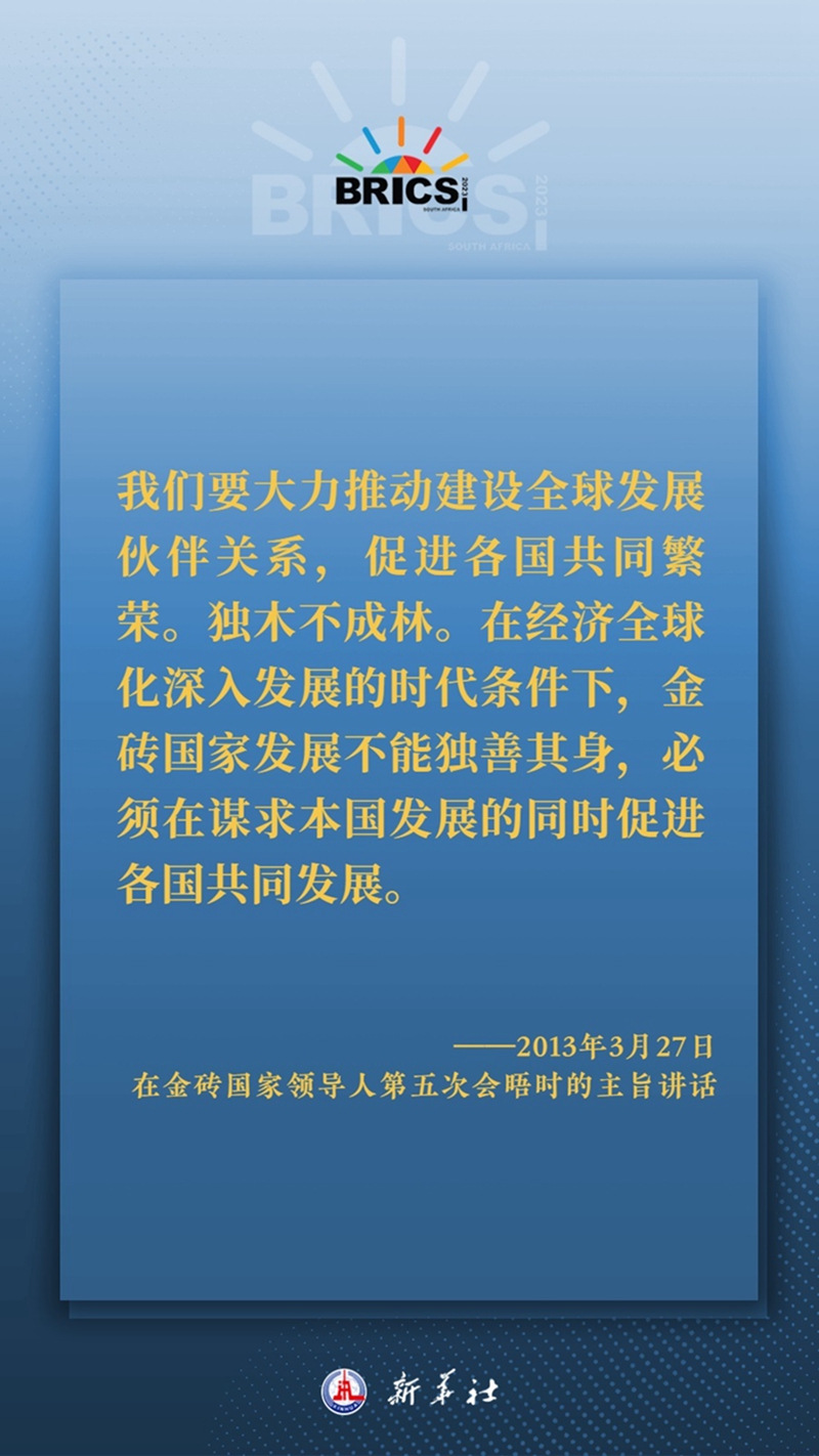 海報(bào)丨習(xí)主席這樣深刻闡釋開放包容、合作共贏的金磚精神