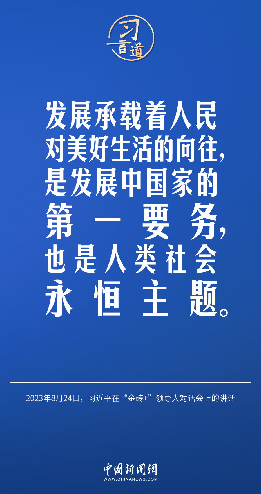 習(xí)言道｜國際社會(huì)要以天下之利為利、以人民之心為心