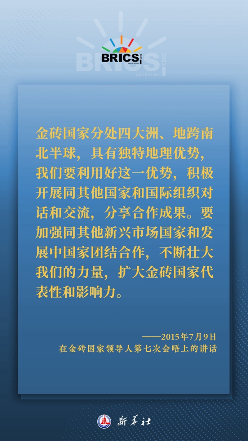 海報(bào)丨習(xí)主席這樣深刻闡釋開放包容、合作共贏的金磚精神