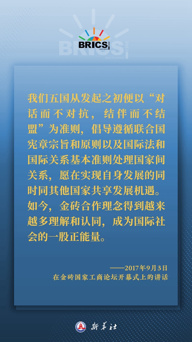 海報(bào)丨習(xí)主席這樣深刻闡釋開放包容、合作共贏的金磚精神