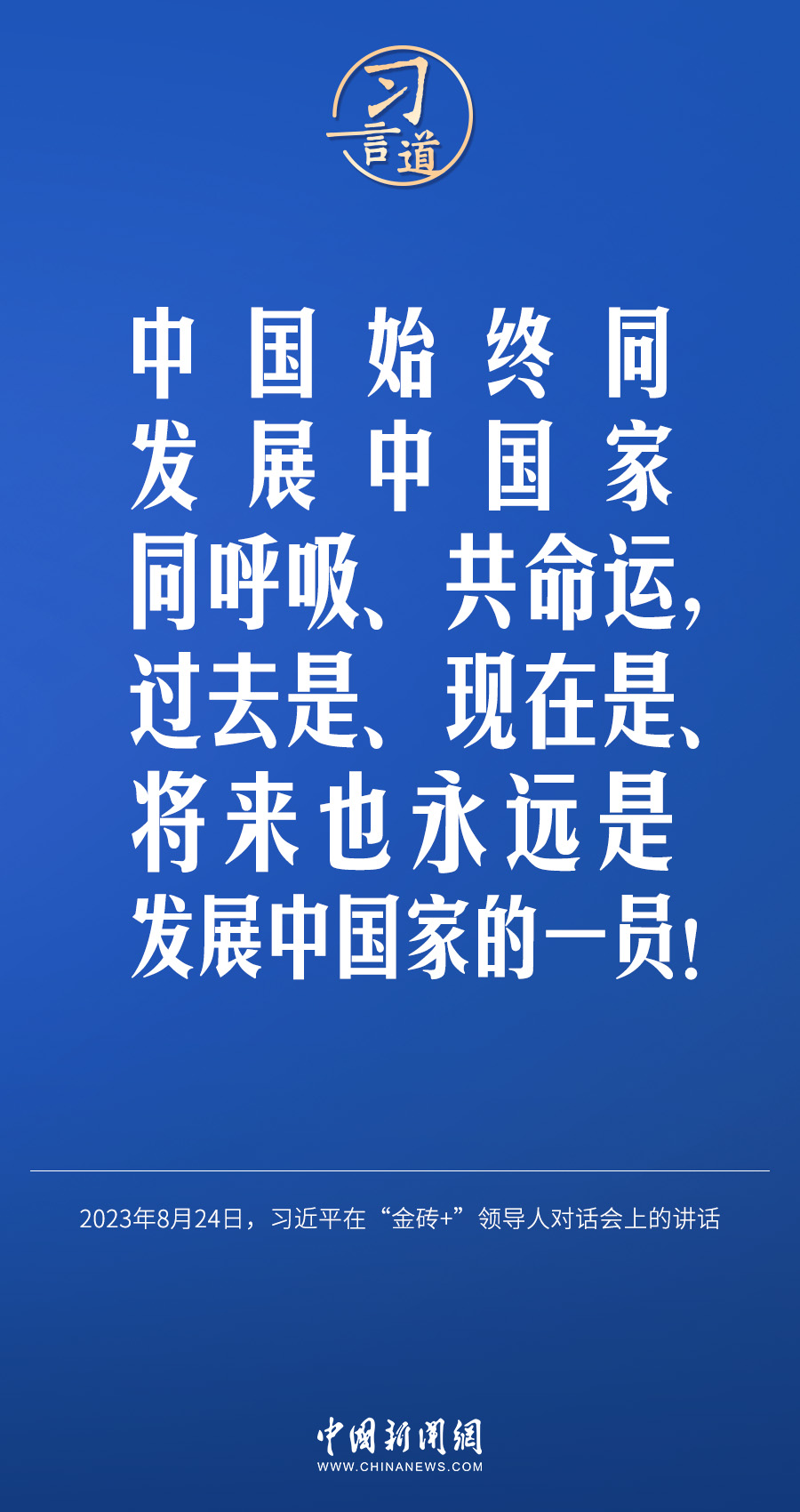 習(xí)言道｜國際社會(huì)要以天下之利為利、以人民之心為心