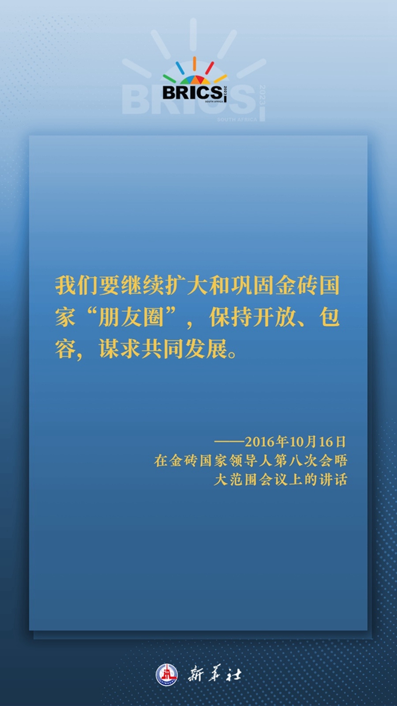 海報(bào)丨習(xí)主席這樣深刻闡釋開放包容、合作共贏的金磚精神