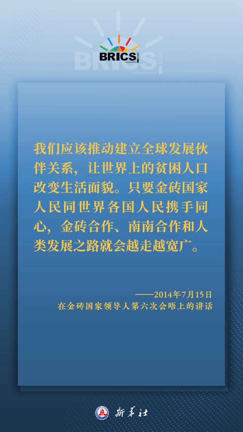 海報(bào)丨習(xí)主席這樣深刻闡釋開放包容、合作共贏的金磚精神