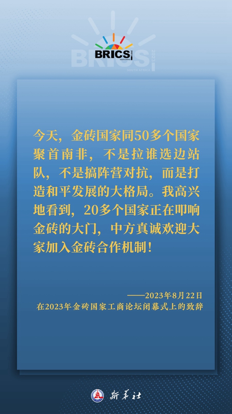 海報(bào)丨習(xí)主席這樣深刻闡釋開放包容、合作共贏的金磚精神