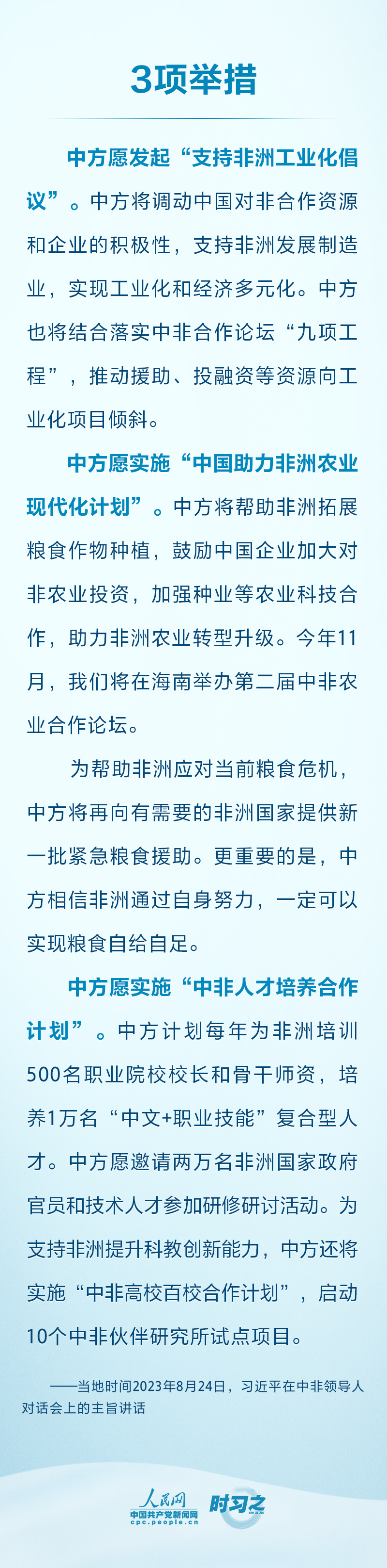 同心協(xié)力 務(wù)實(shí)合作 習(xí)近平為共創(chuàng)中非美好未來提供中國方案