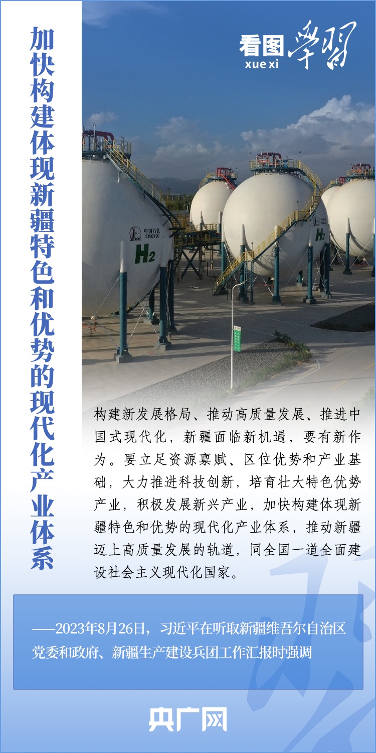 在中國式現(xiàn)代化進程中更好建設(shè)美麗新疆