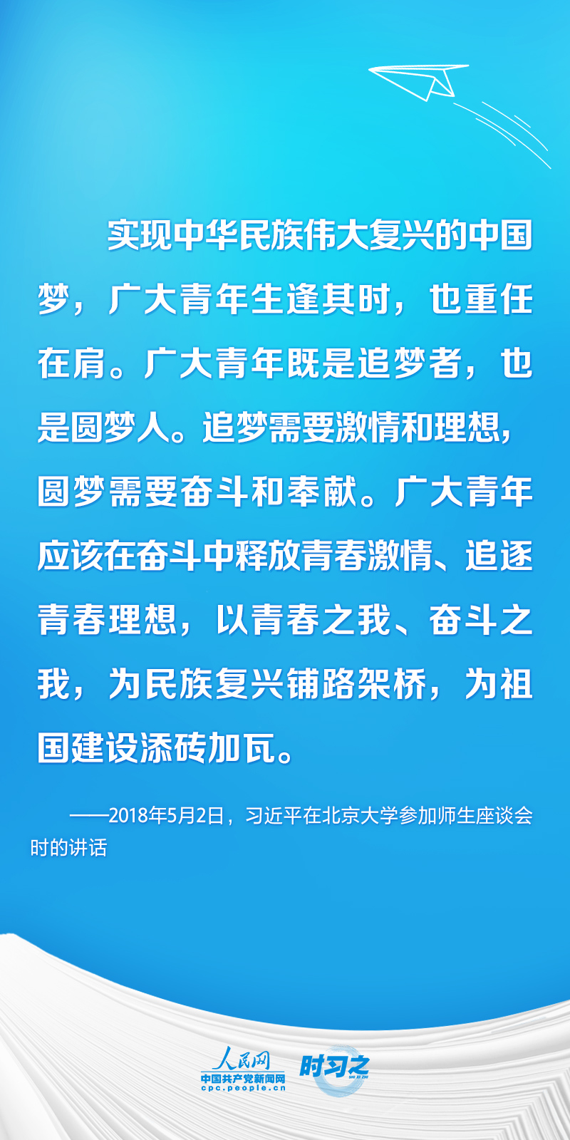 時習之 開學第一課丨不負韶華 為夢想奮斗 習近平寄語莘莘學子